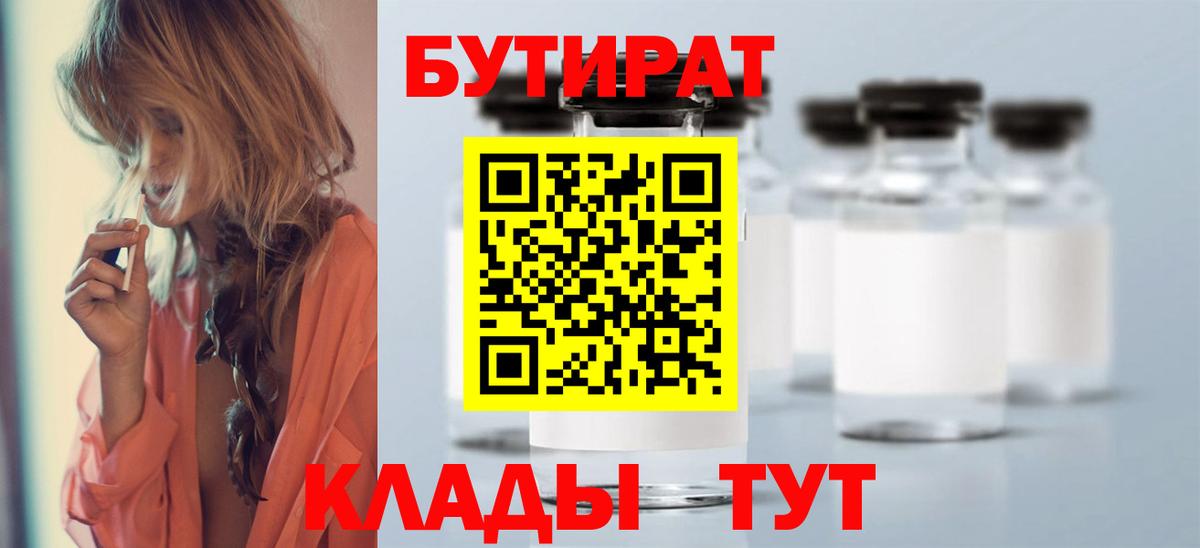 БУТИРАТ буратино  Вход с VPN  Бузулук 