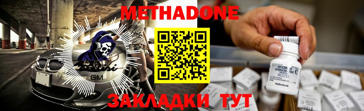 Метадон мёд Бузулук